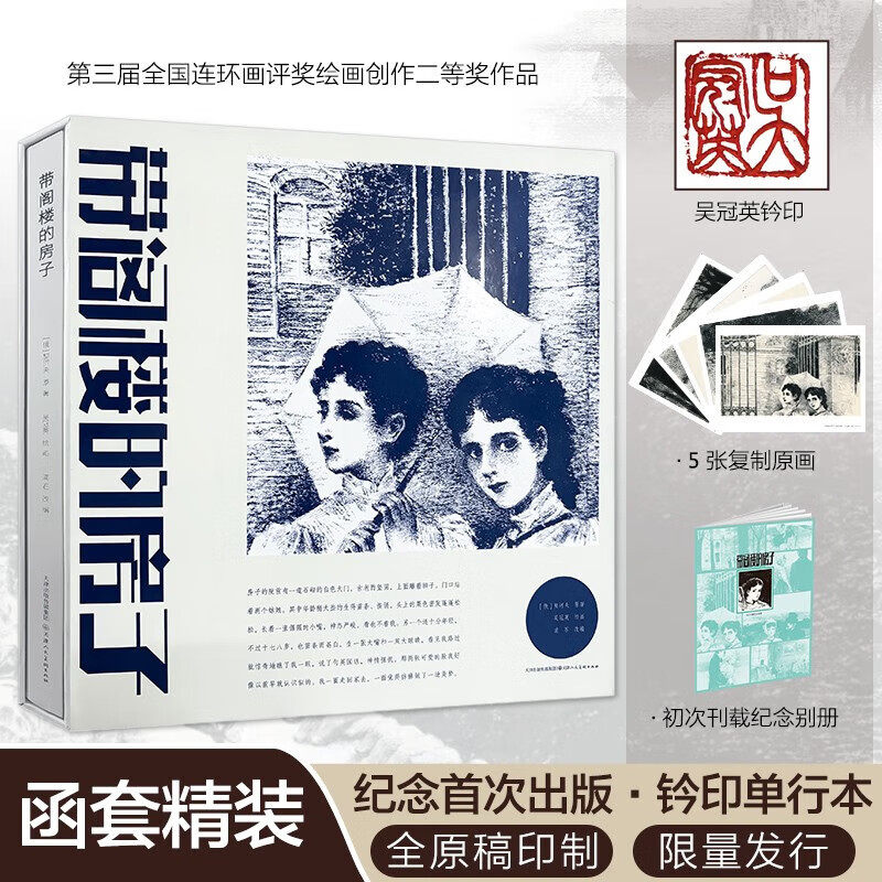带阁楼的房子连环画契诃