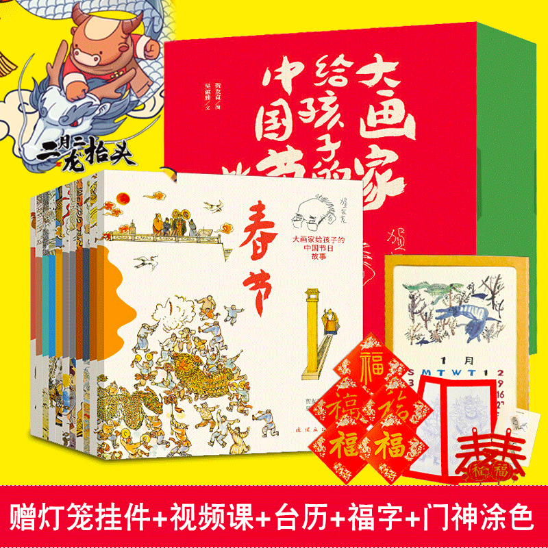 大画家给孩子的中国节日故事 全12册贺友直绘 春节元宵节腊八节祭灶节端午重阳中秋节乞巧节中元节 绘本故事书3-8岁儿童传统节日书