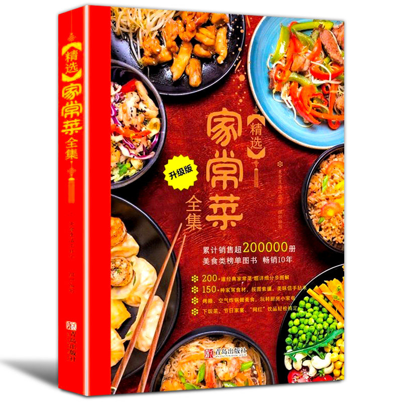 美食生活工作室 家常菜菜谱书大全 健康养生食谱书 家常便饭美食制作