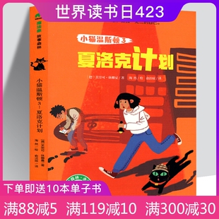 魔法象故事森林永无岛 德国 芙劳可休娜曼 正版 阅读 夏洛克计划 小学生学校推荐 儿童文学侦探探险小说书籍 小猫温斯顿3