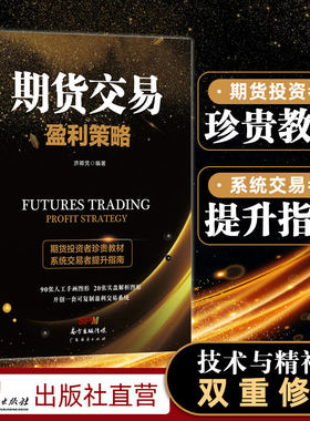 期货交易盈利策略正版保证