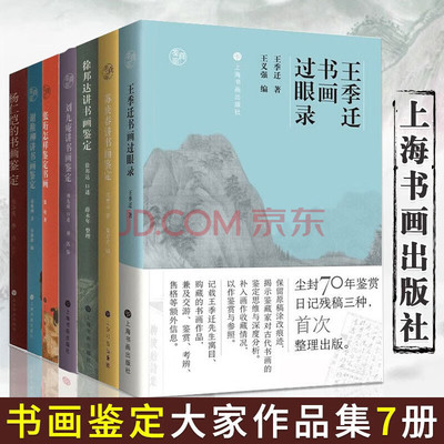 【任选】鉴真馆全套7册王