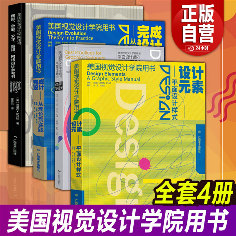 全新正版美国视觉设计学