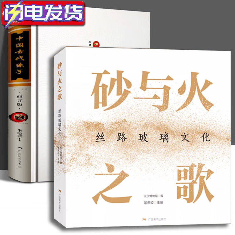 砂与火之歌丝路玻璃文化+