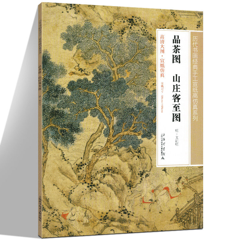 历代书画高仿真系列 艺术绘画中国画美术教材美术画册工艺美术作品