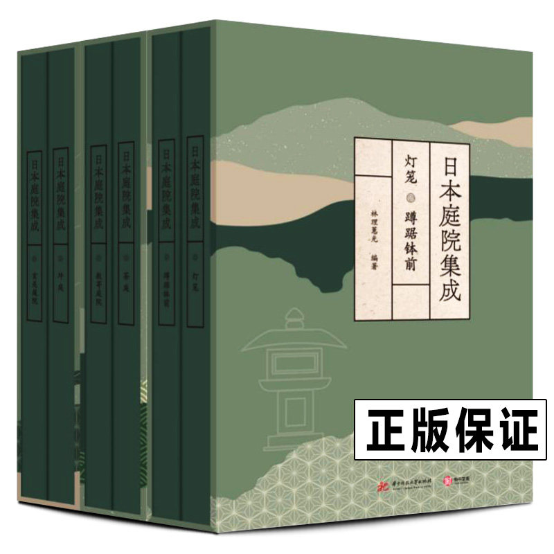正版 日本庭院集成 全六卷庭园案例日式禅意庭院设计古宅造景公共景观建筑私家园林枯山水花园植物园艺水池盆景铺地石路资料集书籍