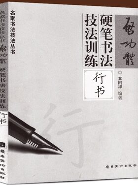 现货包邮启功体硬笔书法