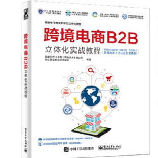 官方正版 跨境电商B2B运营——阿里巴巴国际站运营实战118讲 系统化地讲述了运营的底层思维的书籍 电商创业者参考阅读学习 张志合