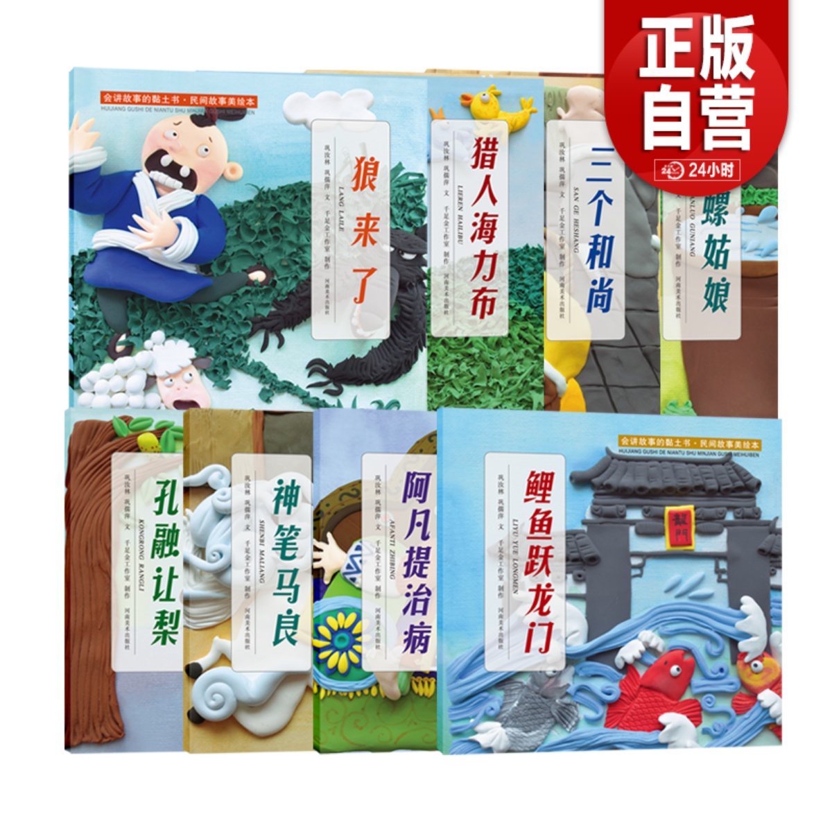 【全套8册】会讲故事的黏