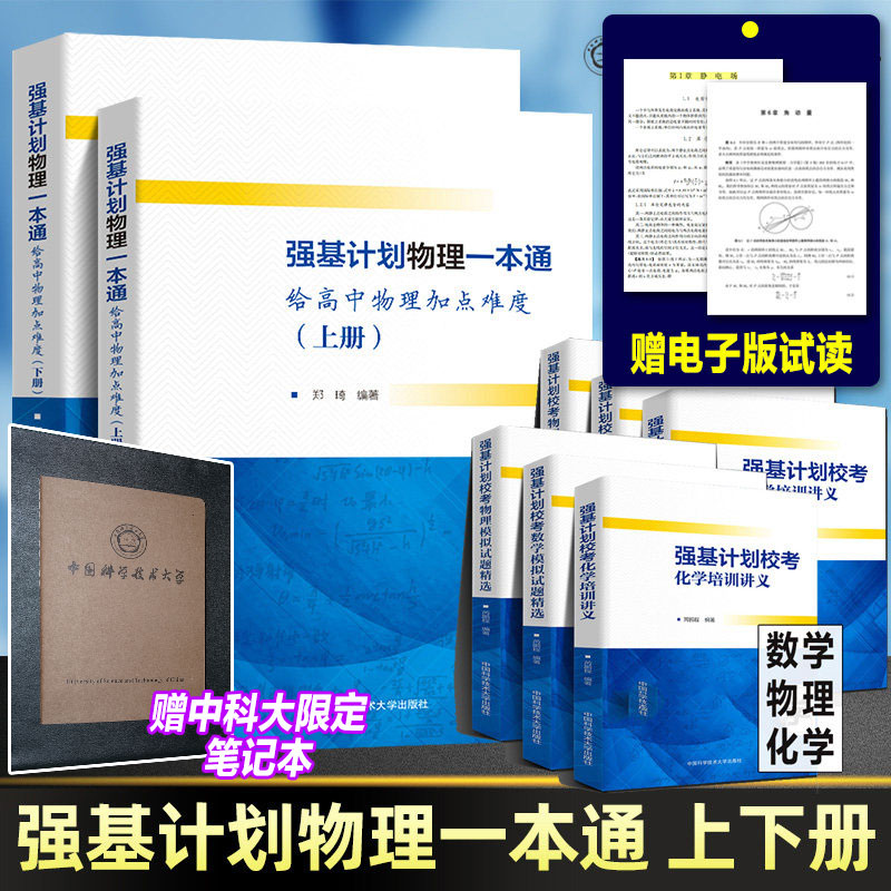 2024中科大强基计划物理一图片