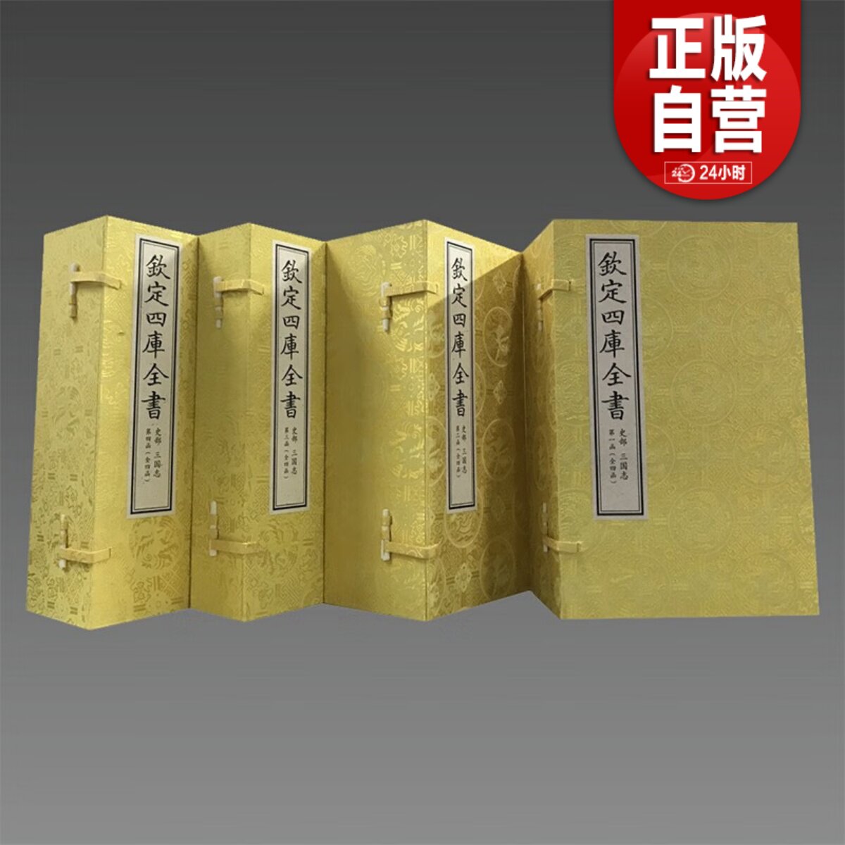 【三希堂藏书】国志宣纸