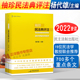 700多个重点条文司法解释民法学习实务法学院学生用书民法工具书 麦读袖 珍民法典评注杨代雄主编15位民法学教授联合推荐 新书正版