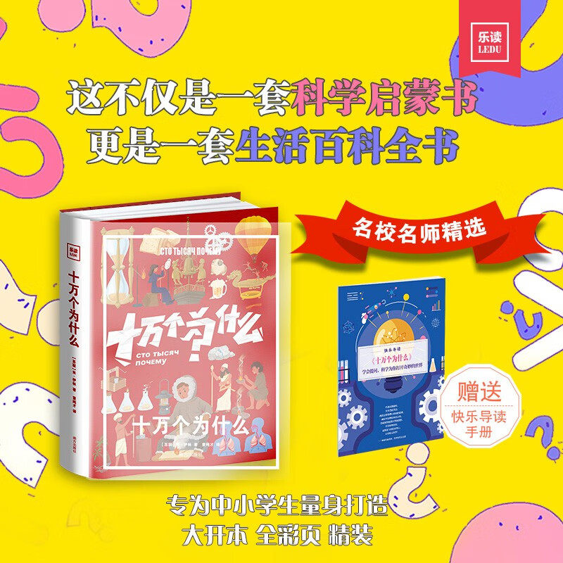 【全新正版】十万个为什么