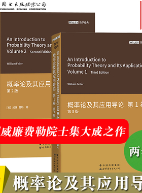 概率论及其应用导论 第1卷第三版+第2卷第二版 全2卷威廉费勒 An Introduction to Probability 世界图书出版公司cm