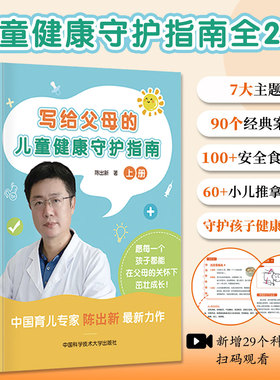 写给父母的儿童健康守护指南全2册科学理念育儿普及100+安全食疗方绿色健康的食疗推拿手法有效调理孩子健康少生病长得壮实用参考