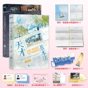 【全2册】天才基本法1+2 长洱 青春纪念版系列 犯罪心理悬疑言情小说刑侦青春文学畅销实体书磨铁图书正版书籍