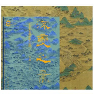 流变之景 ——艺术史视域中 大运河 人民美术出版 现货 王磊著 社 正版