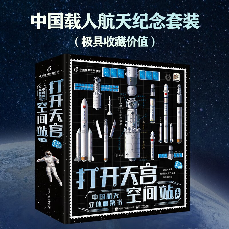 打开天宫空间站立体书 儿童3d立体书太空宇宙百科全书中国航天宇航员科普书籍儿童绘本3-6-8-12岁小学生礼物 大型立体机关3d翻翻书