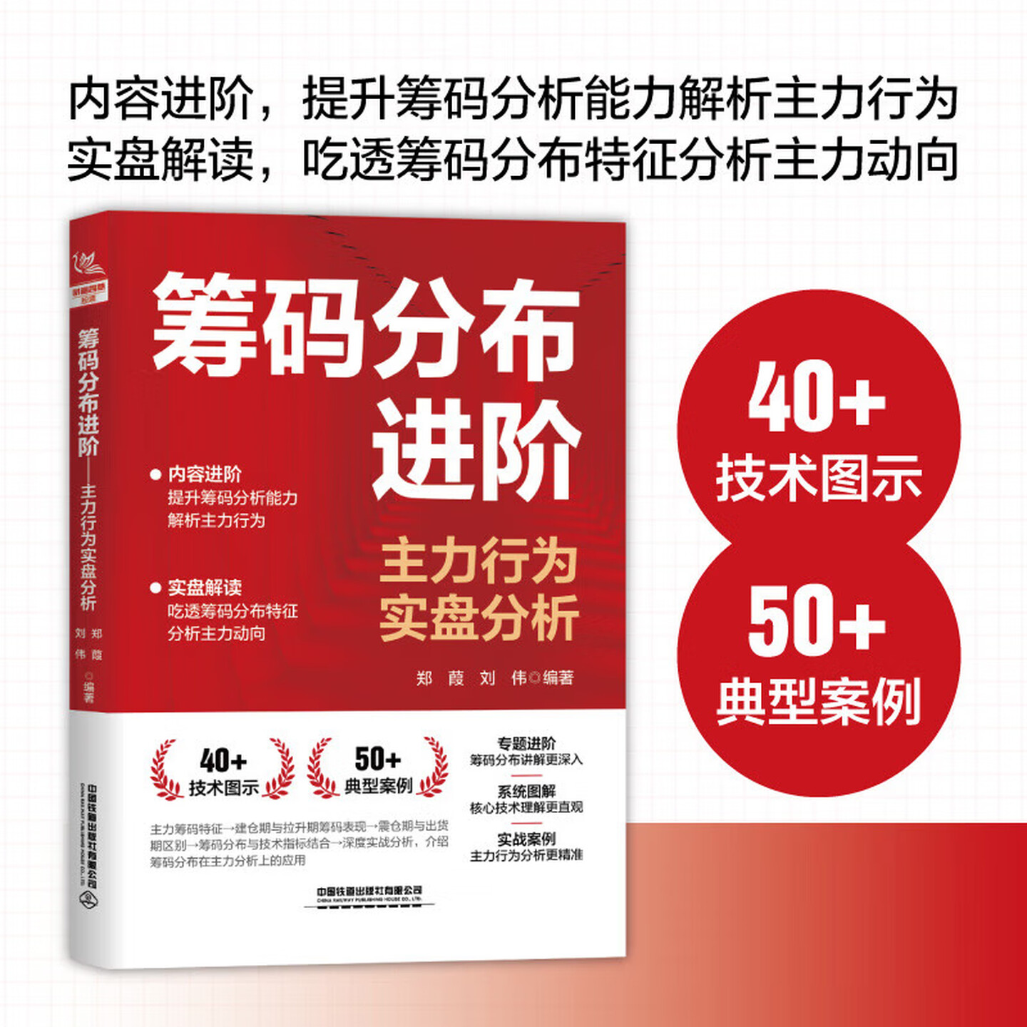 筹码分布进阶:主力行为实盘分析 炒股书籍新手入门炒股的智慧 k线技术分析擒牛术股票MACD指标战法炒股指标从零开始学炒股教程书图片