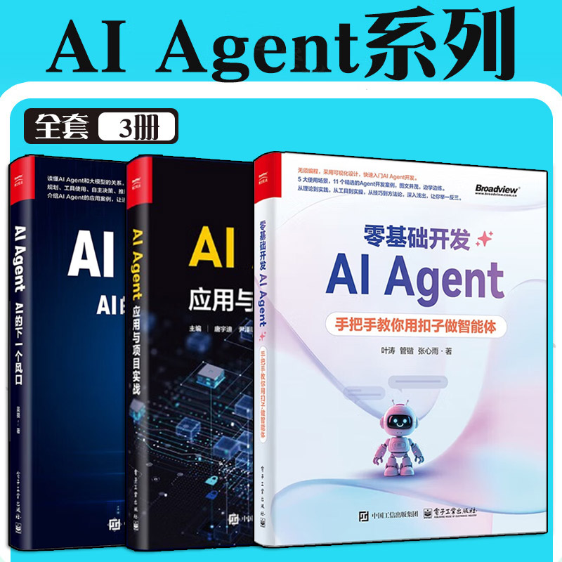 AIgent应用与项目实战动