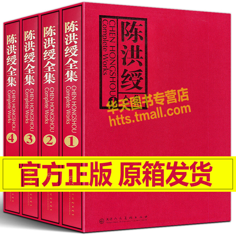 陈洪绶全集 全4册 荟萃国画大师完整版人物画山水画花鸟画鱼草虫写意水墨绘画技法仕女圣贤佛像名家书法画册画集收藏临摹鉴赏书籍