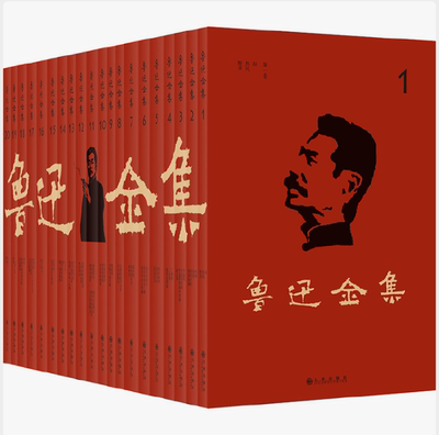 鲁迅全集原著正版（全20卷）朝花夕拾 野草 彷徨 呐喊故事新编南腔北调集青少年中小学课外阅读书籍名家小说近现代文学名著