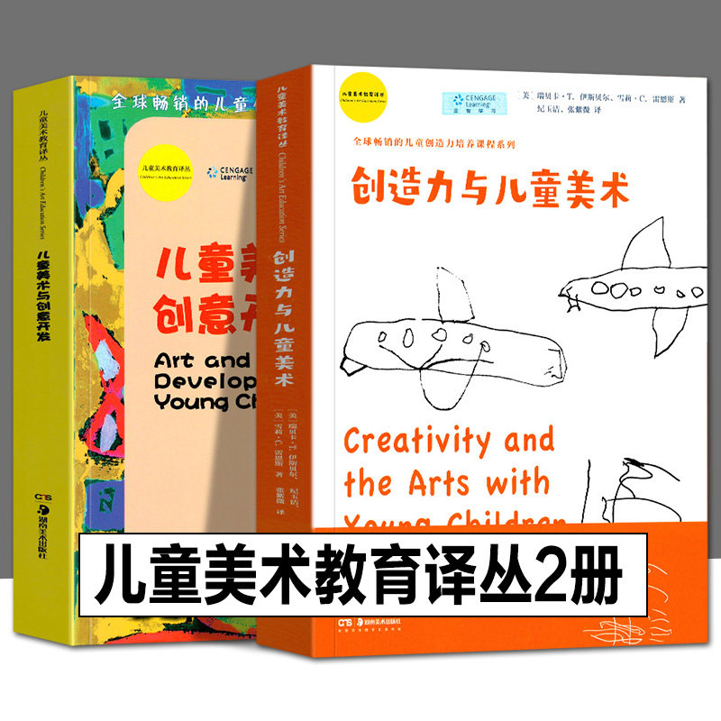 2册 儿童创意活动+儿童美术与创意开发 儿童创造力创意培养课程系列美术教育译丛少儿艺术手工贴纸美术教育工作者幼儿园小学教师