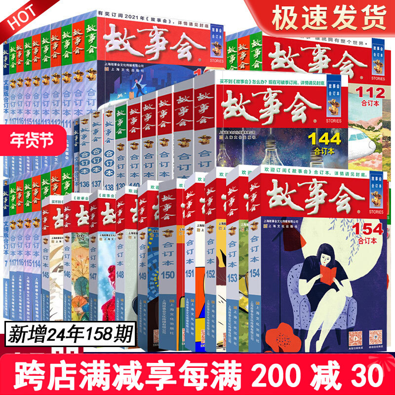 【单册任选】故事会合订本新163 162 161 期 新2025 2024 2023 2022 2021 2020 2018 2019尊享一年故事会合订本期刊读物 故事会
