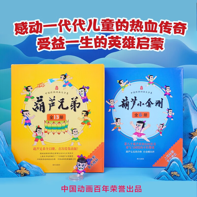 葫芦娃系列全套19册礼盒装，葫芦兄弟13册+葫芦小金刚6册，赠送24张人物角色精美卡牌，大开本，大图大字，绿色印刷