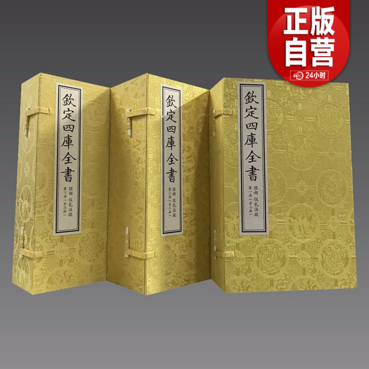 【三希堂藏书】文渊阁四库