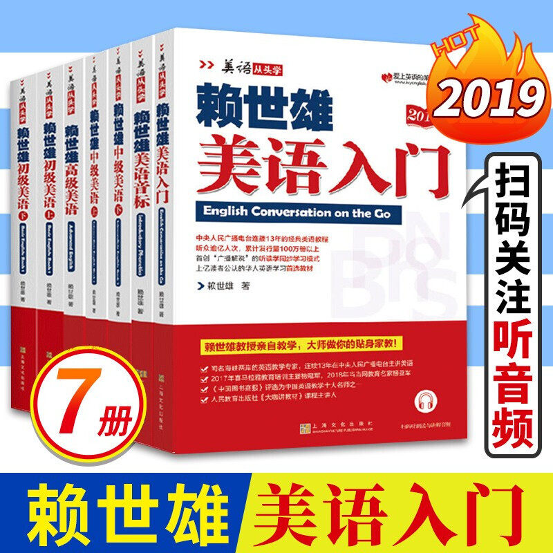 赖世雄美语从头学【全套】赖世雄美语入门+美语音标+赖世雄初级美语、中级美语、高级美语 赖世雄英语初中高级听力口语写作特训