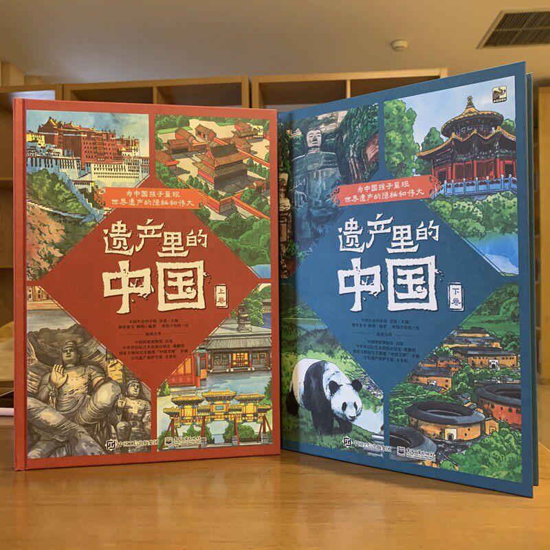 官方正版 遗产里的中国 2册 中国少年儿童地理百科全书图册 具有艺术气息的传统文化科普绘本历史地图书籍 呈现世界遗产自然图鉴