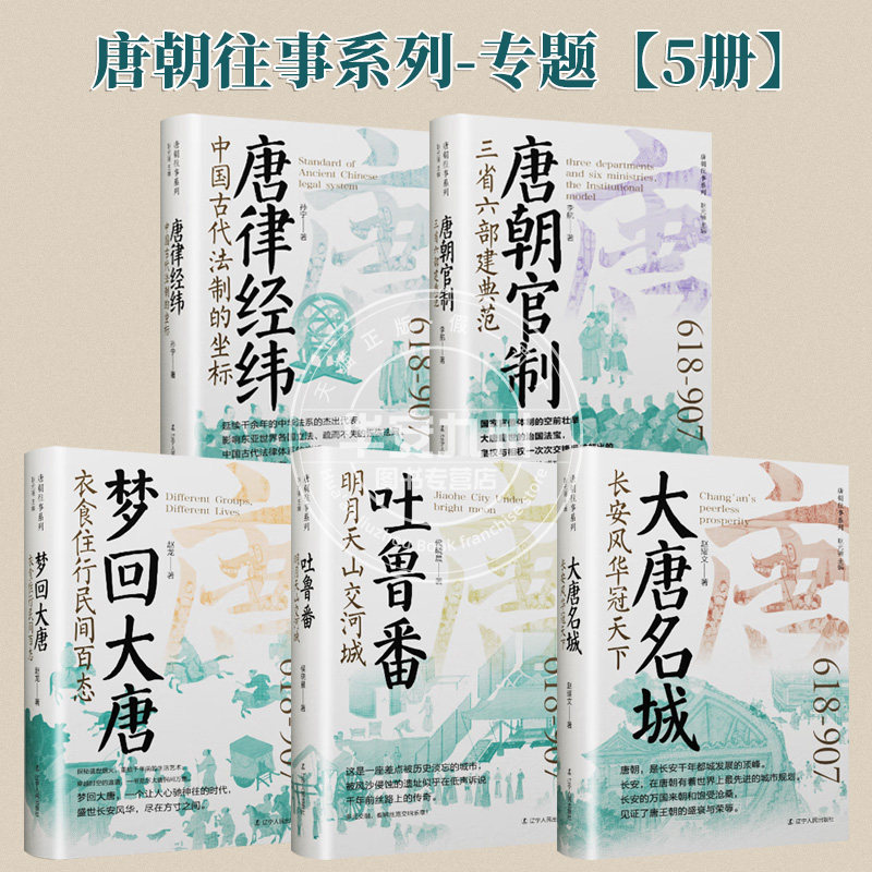 【5册可选】梦回大唐衣食