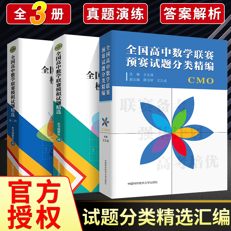 中科大全国高数学联赛预