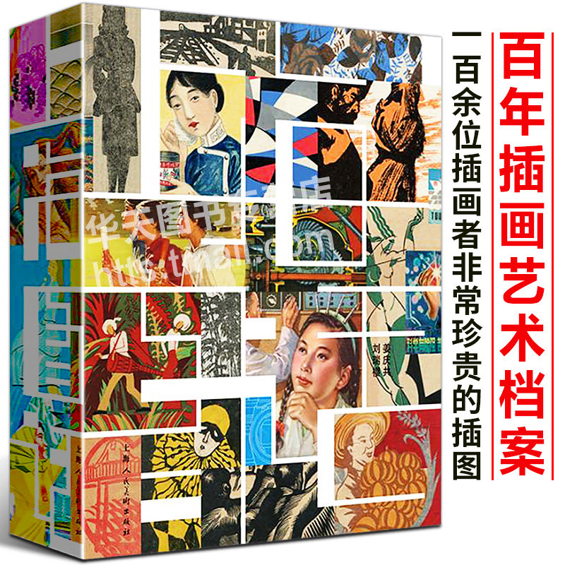 上海图话百年插画艺术档案 民国年代艺术绘画小说绣像铜版画 朵云轩