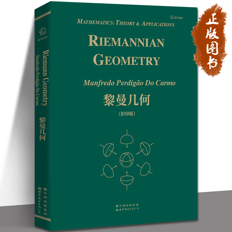 黎曼几何英文版卡莫Riema