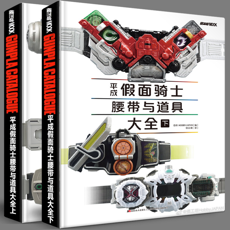 模工坊 平成假面骑士腰带与道具大全 上 和 下 内含上千张高清特写图片 复刻了日版腰带与道具大全的原版工艺