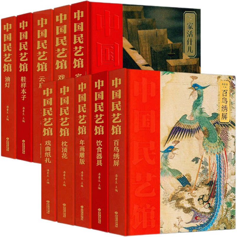 正版新书 中国民艺馆全套 云肩 枕顶花 油灯 饮食器具 年画雕版 鞋样本子 戏曲纸扎 百鸟绣屏 云肩 玩具 山东教育出版社