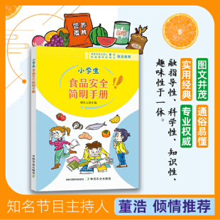规范 食品 标签应注意 小学生食品安全简明手册 食品添加剂超标会出现 食品标签 问题 问题儿童食品应注意 食品基本常识