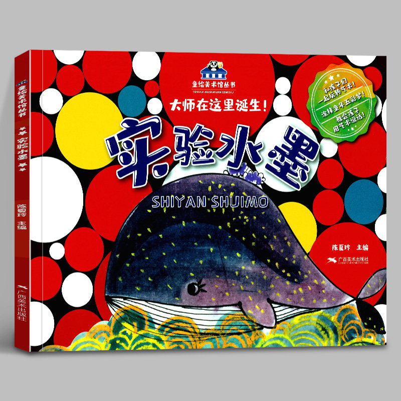 实验水墨 童绘美术馆丛书 小学生美术涂色绘画教程零基础学水粉入门