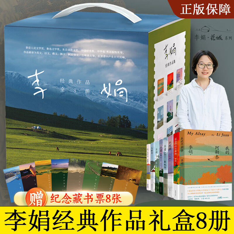 【定制版本+赠8张藏书票】李娟经典作品8册 李娟我的阿勒泰冬牧场羊道三部曲遥远的向日葵九篇雪记一忘二三书籍花城出版社