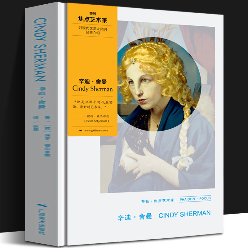 费顿·焦点艺术家系列-辛迪·舍曼 对现代艺术大师的经典介绍 艺术