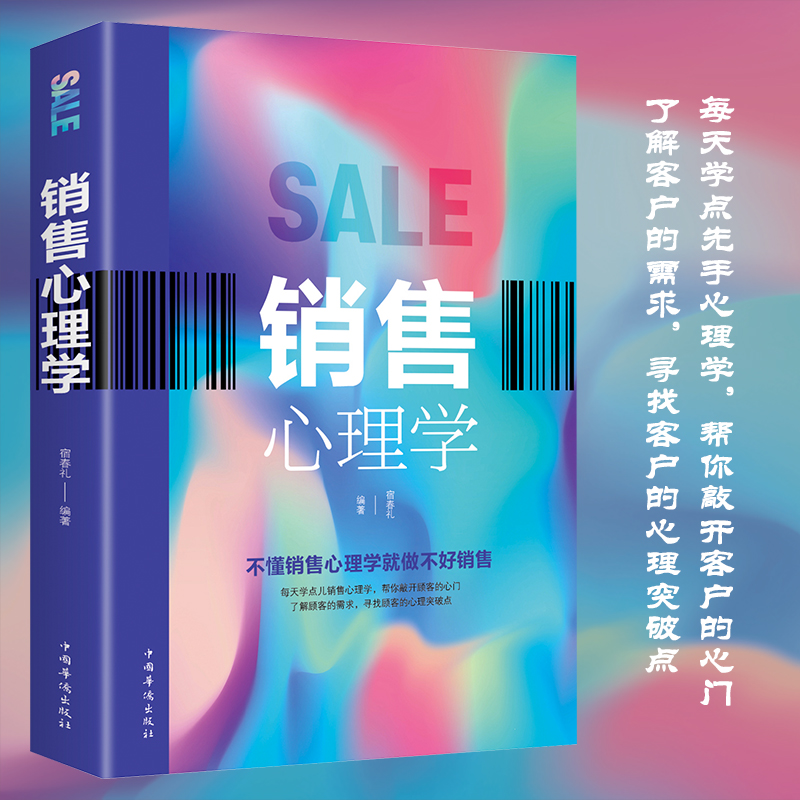 销售心理学市场营书籍技