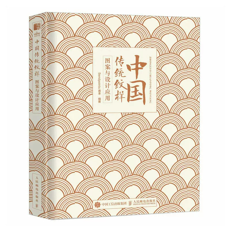 中国传统纹样图案与设计应用 中国纹样图鉴传统艺术再设计动物植物吉祥图案国风平面设计商业品牌设计素材
