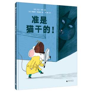 8周岁幼儿园宝宝阅读启蒙亲子漫画书图画早教书籍一二三年级课外书 魔法象·图画书王国儿童侦探绘本睡前故事书3 准是猫干