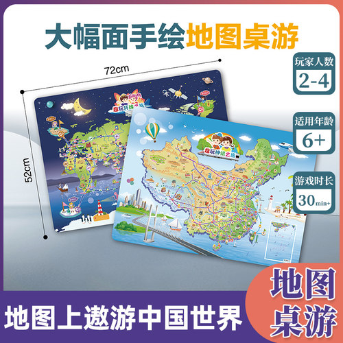 北斗儿童地图桌游系列 趣玩神州之旅+趣玩环球之旅 套装两册 儿童桌游趣味性游戏儿童开发智力游戏玩具地图 2-4人拼图玩具桌牌游戏