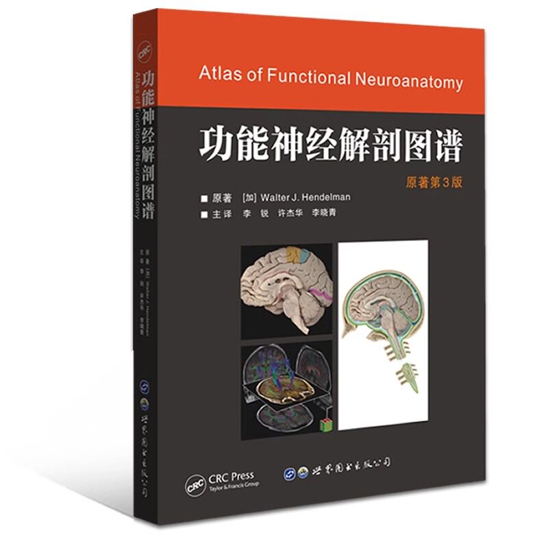 正版包邮 功能神经解剖图谱 Hendelman著 李锐许杰华李晓青译 神经系统人体解剖学图谱 世界图书出版 神经病学医学书籍