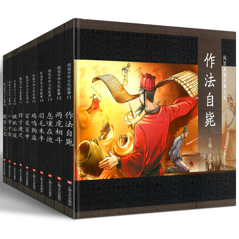 古代寓言故事10册图说中华文化故事战国成语与秦文化古代寓言故事周功鑫青少年课外历史读物中华优秀传统文化6-9-12岁儿童正版