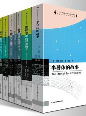 套装10册中科大物理学名家