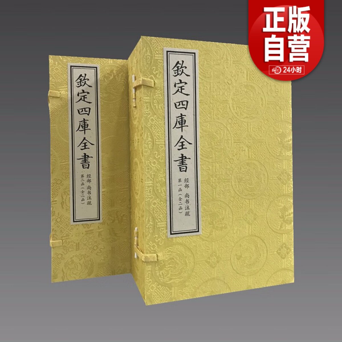 【三希堂藏书】文渊阁四库